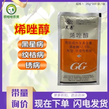 国光黑杀12.5%烯唑醇水稻纹枯病杀菌剂农药