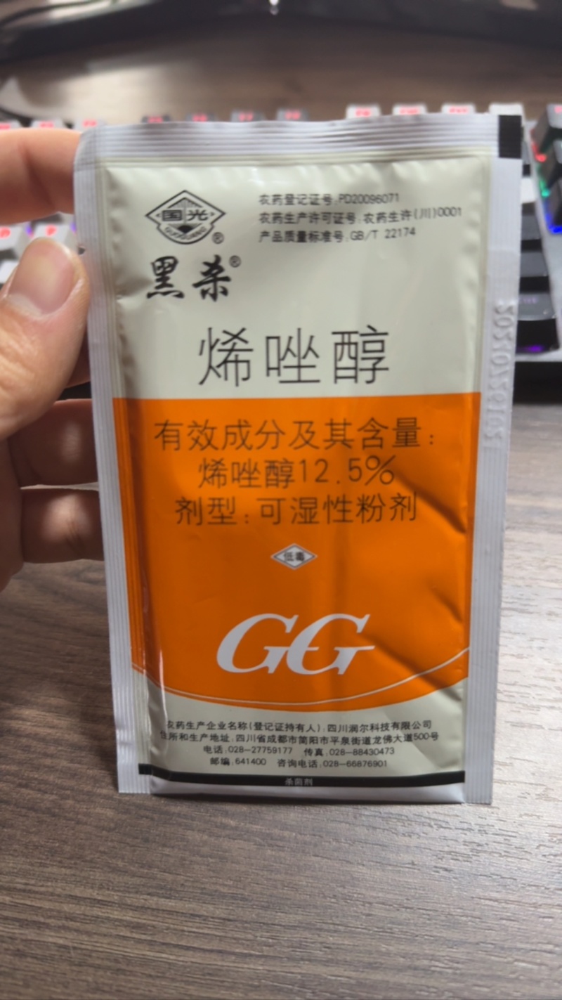 国光黑杀12.5%烯唑醇水稻纹枯病杀菌剂农药