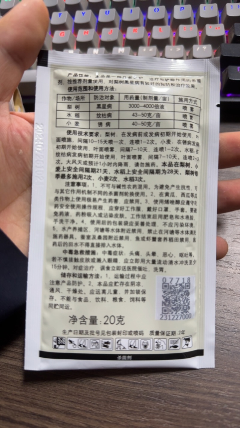 国光黑杀12.5%烯唑醇水稻纹枯病杀菌剂农药