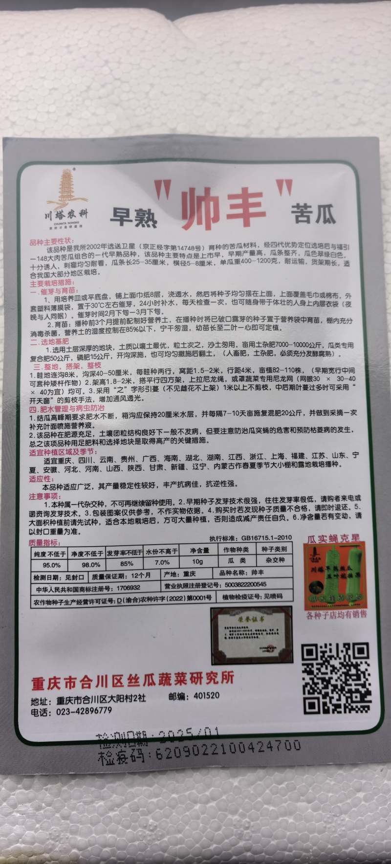 苦瓜种子帅丰大刺瘤绿白杂交苦瓜太空育种早熟高产