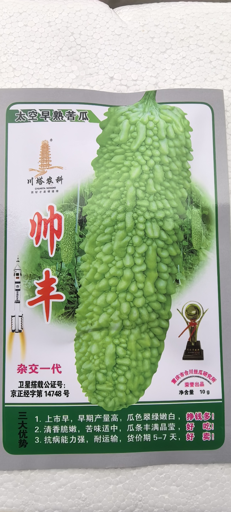 苦瓜种子帅丰大刺瘤绿白杂交苦瓜太空育种早熟高产