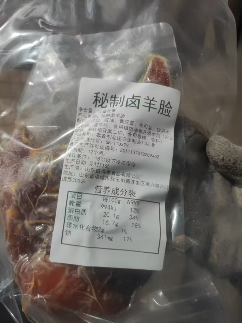羊脸