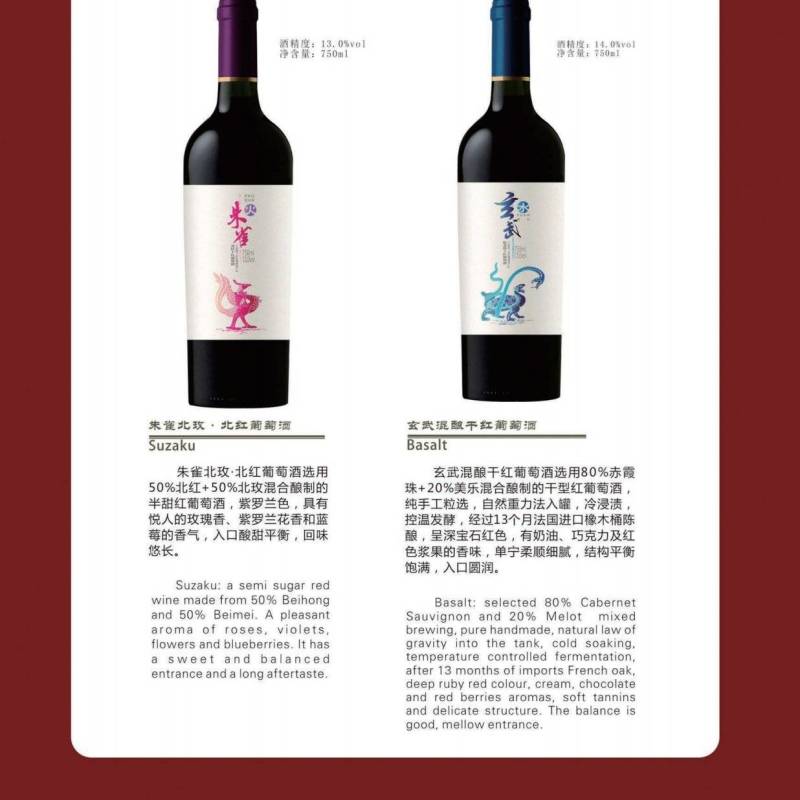 天赐上湾朱雀葡萄酒