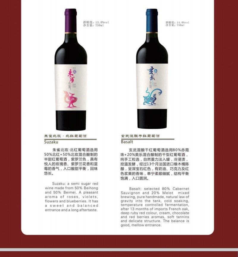 天赐上湾朱雀葡萄酒