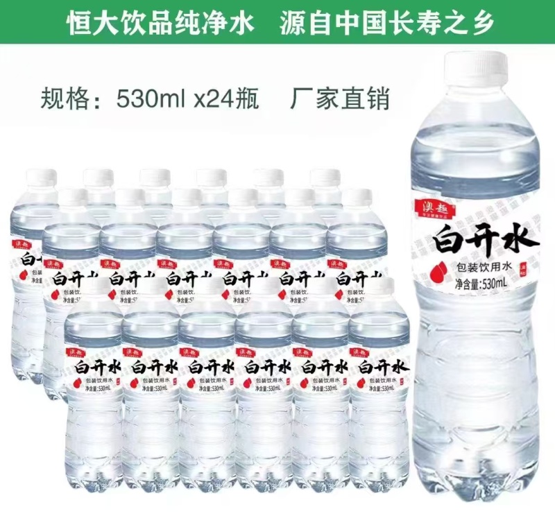 白开水