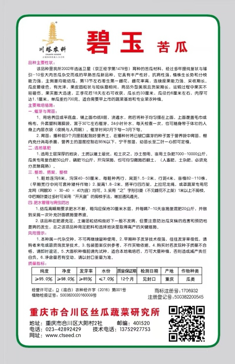 苦瓜种子碧玉翠绿色大刺瘤太空早熟杂交品种高产美观