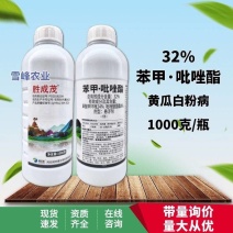 32%苯甲吡唑酯苯醚甲环唑吡唑醚菌酯黄瓜白粉病杀菌剂农药