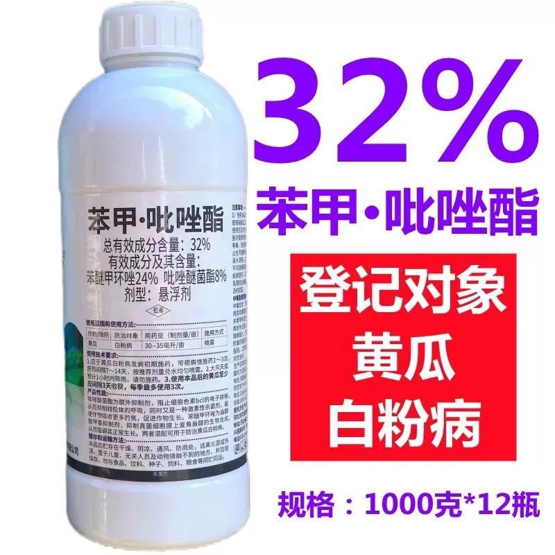 32%苯甲吡唑酯苯醚甲环唑吡唑醚菌酯黄瓜白粉病杀菌剂农药