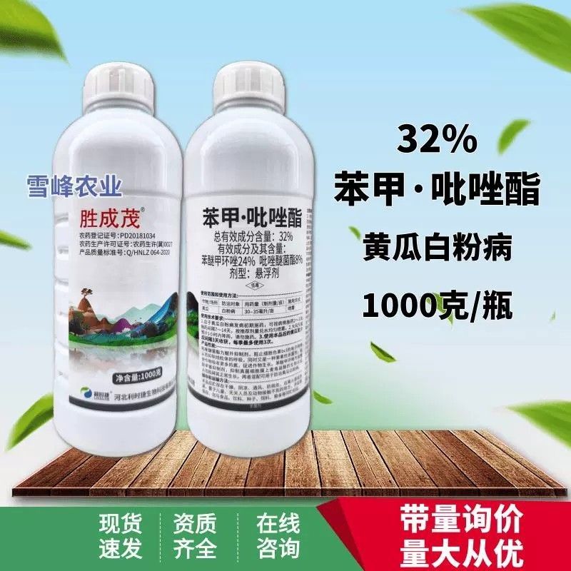 32%苯甲吡唑酯苯醚甲环唑吡唑醚菌酯黄瓜白粉病杀菌剂农药