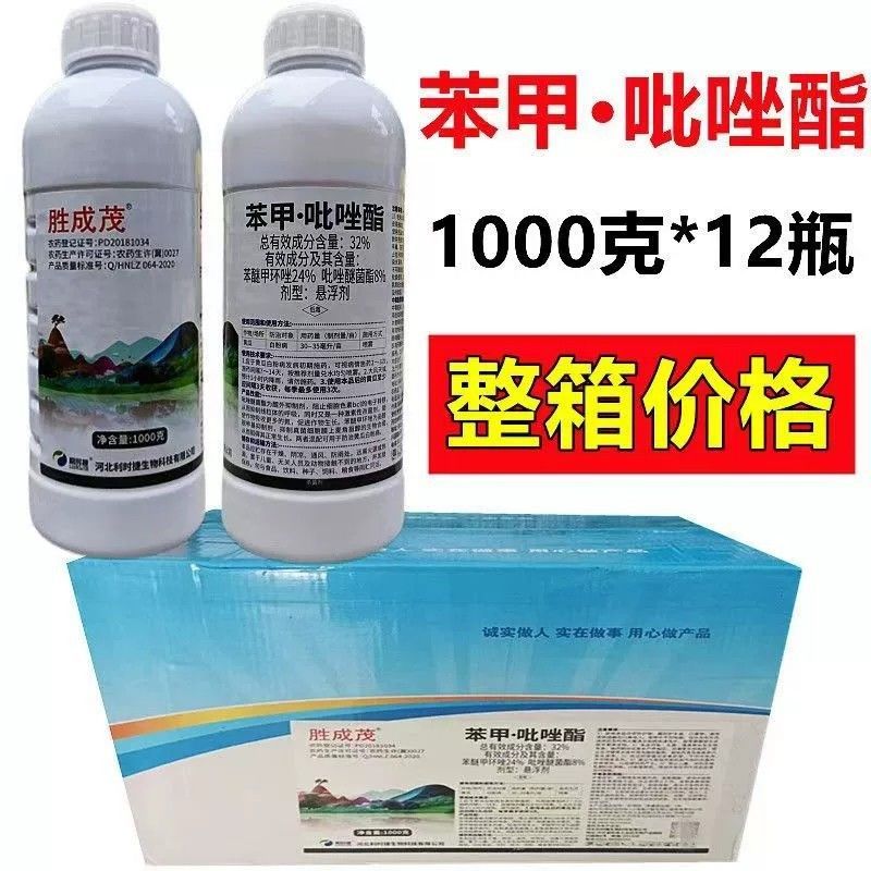 32%苯甲吡唑酯苯醚甲环唑吡唑醚菌酯黄瓜白粉病杀菌剂农药