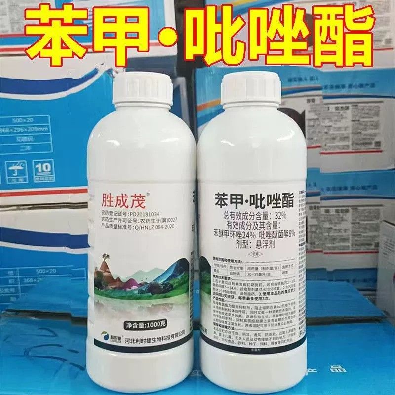 32%苯甲吡唑酯苯醚甲环唑吡唑醚菌酯黄瓜白粉病杀菌剂农药