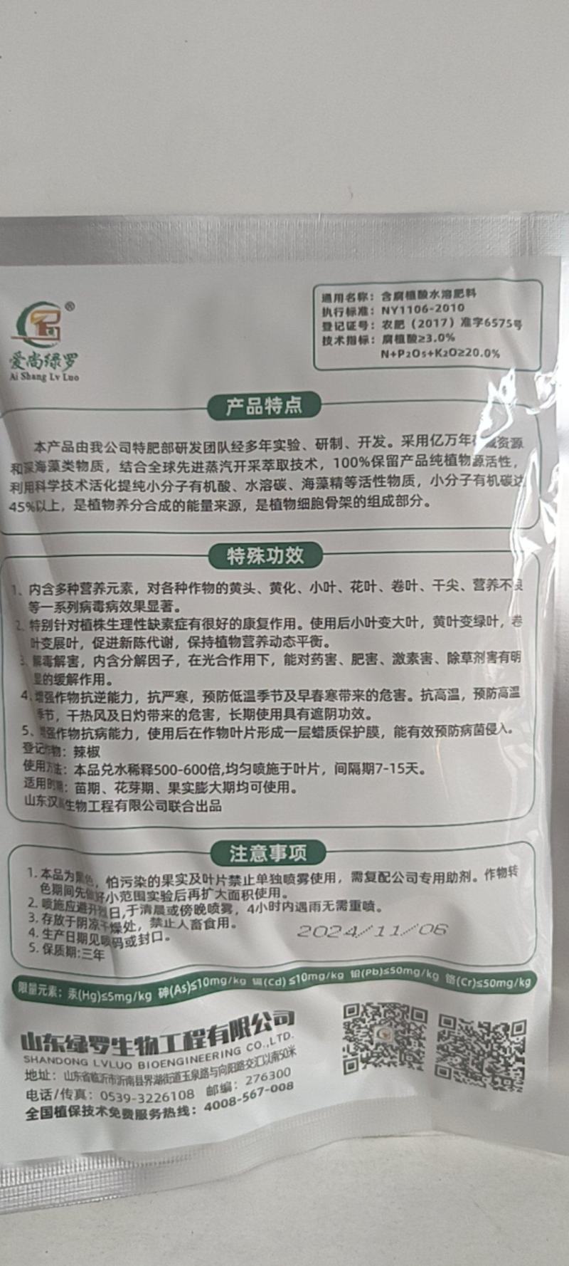绿满康可用于各种作物缓苗快喷施后叶片浓绿健康生长。