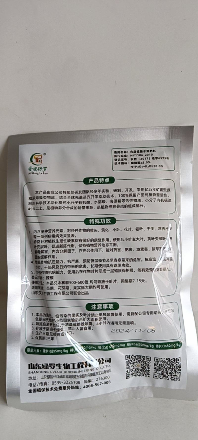 绿满康可用于各种作物缓苗快喷施后叶片浓绿健康生长。