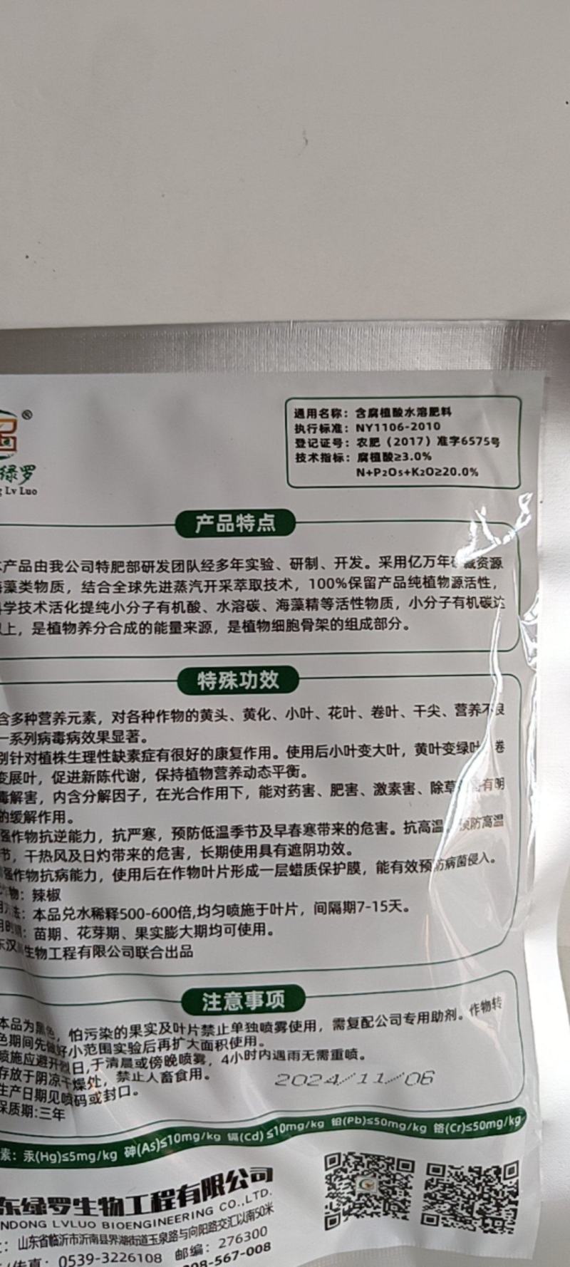 绿满康可用于各种作物缓苗快喷施后叶片浓绿健康生长。