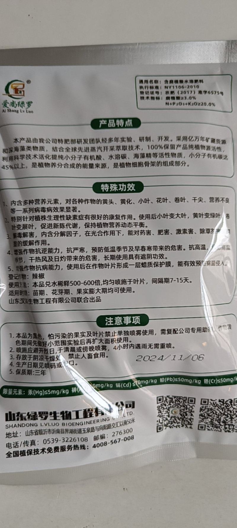 绿满康可用于各种作物缓苗快喷施后叶片浓绿健康生长。