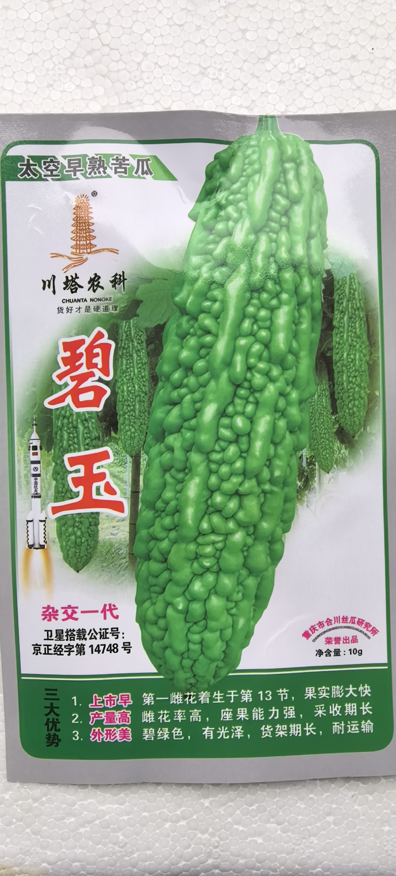 苦瓜种子碧玉翠绿色大刺瘤太空早熟杂交品种高产美观