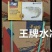 **水冻南美白对虾，每件10盒每盒净重1.4公斤