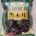 东北黑木耳秋木耳无根肉厚对接市场商超欢迎来电洽谈
