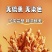 福建省古田县厂家直销批发虫草花，电话联系可优惠