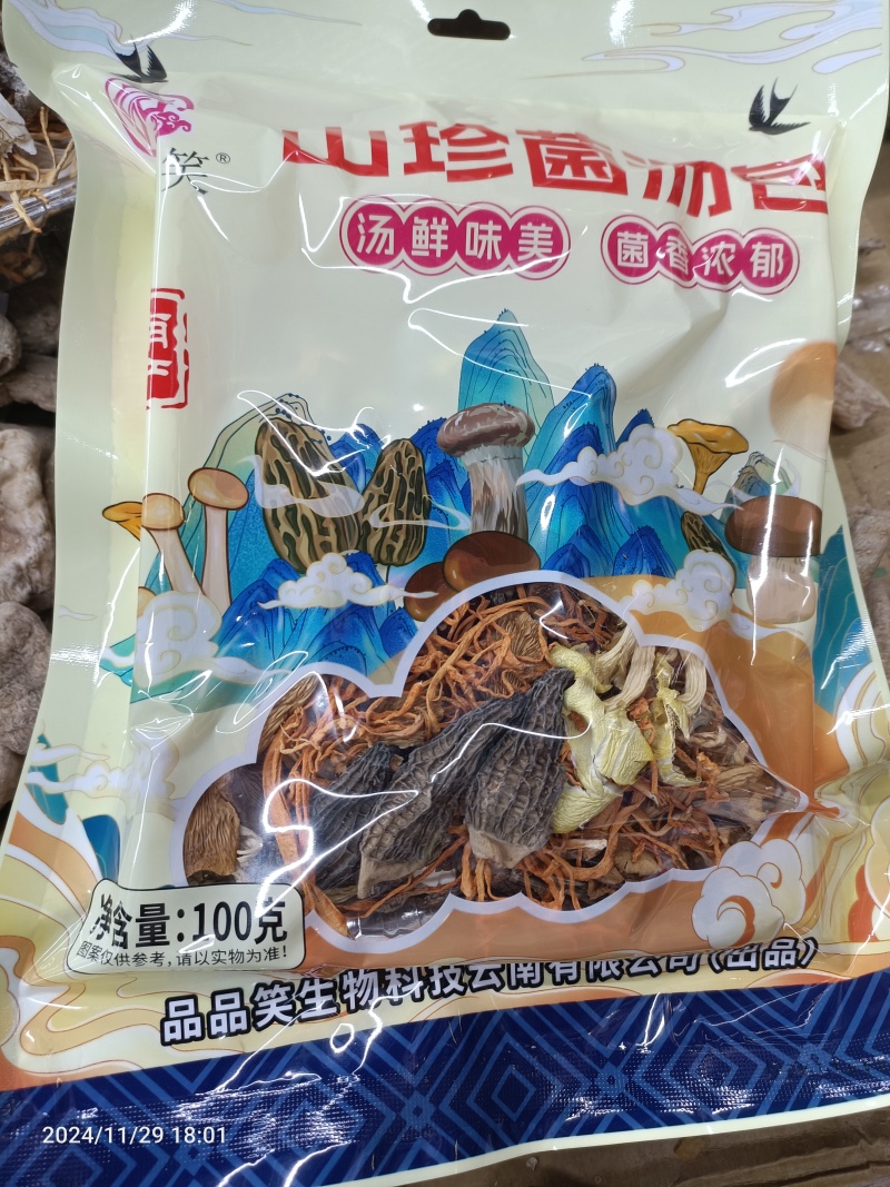 云南菌汤包100克厂家供应全国发货量大从优