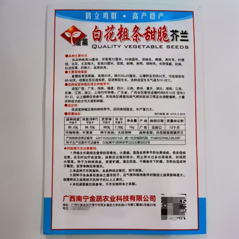 白花粗条甜脆芥兰种子耐寒耐雨稍耐热抗逆性强四季菜