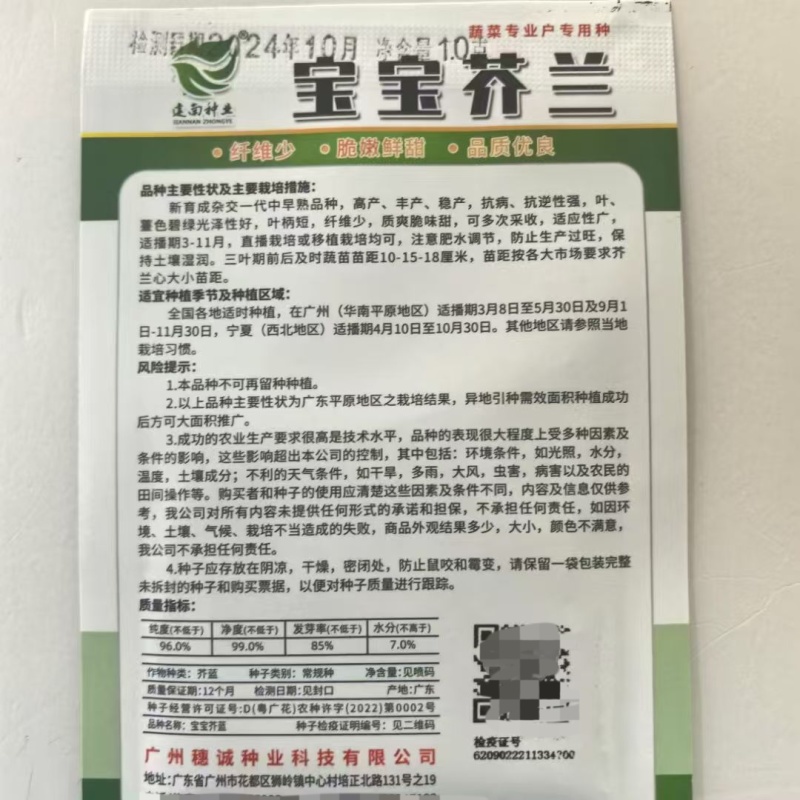 宝宝芥兰种子新育成蔬菜中早熟品种质爽脆味甜可多次采收