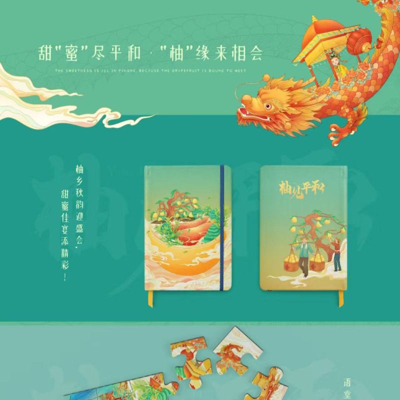 福建平和柚子