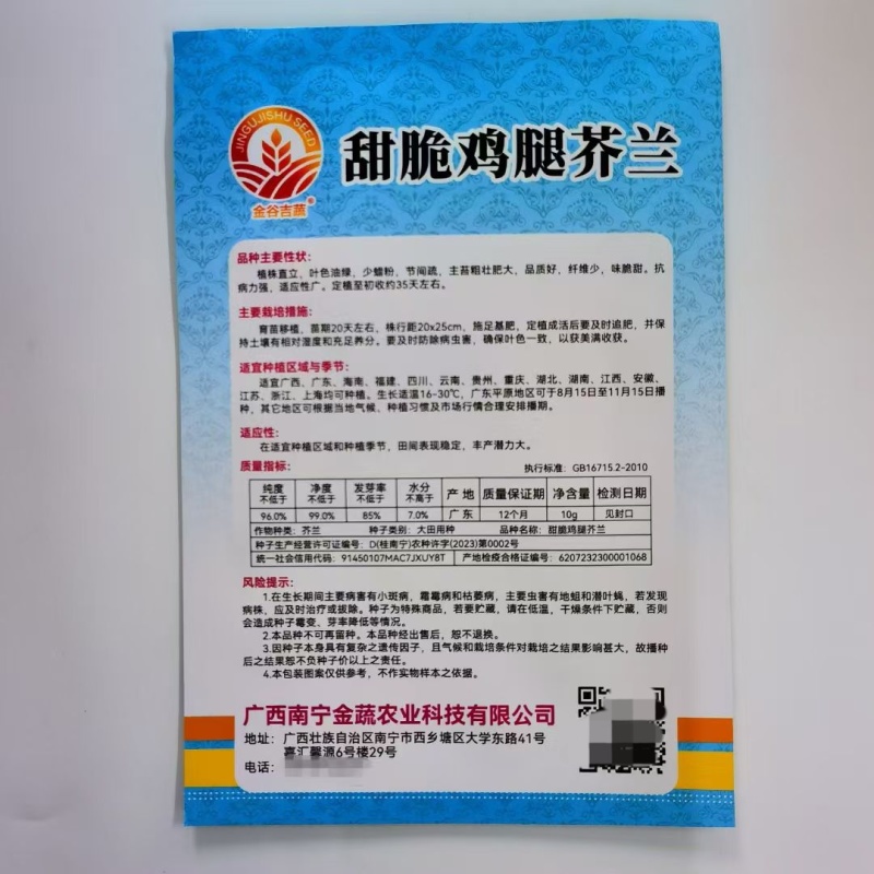 甜脆鸡腿芥兰种子主苔粗壮肥大品质好纤维少甜味脆抗病力强