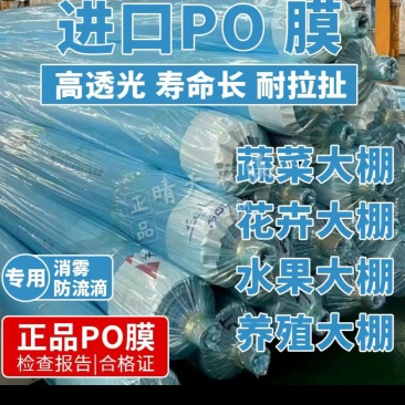 大棚膜二棚内膜小内膜小拱棚膜兰色透明保温膜8米10米12