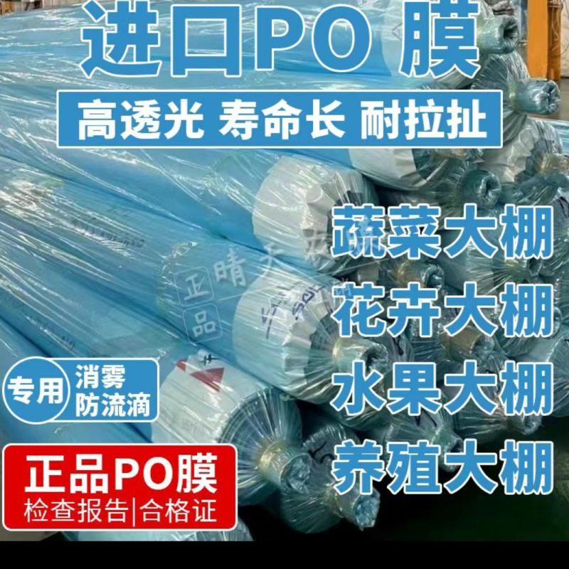 大棚膜二棚内膜小内膜小拱棚膜兰色透明保温膜8米10米12