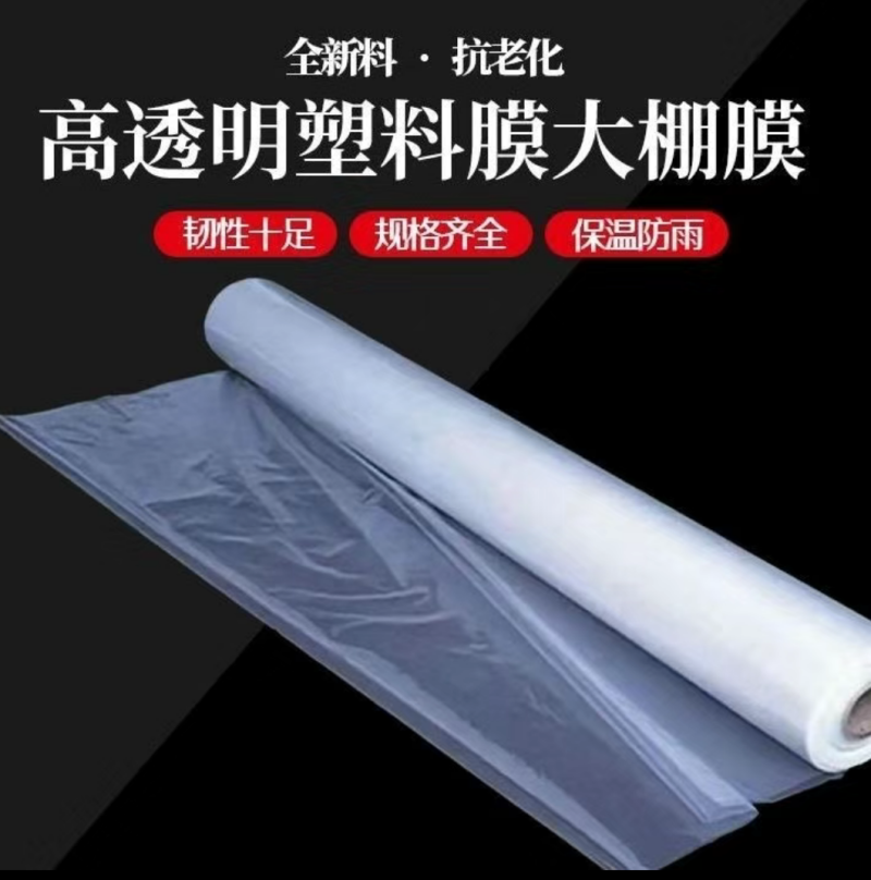 大棚膜二棚内膜小内膜小拱棚膜兰色透明保温膜8米10米12