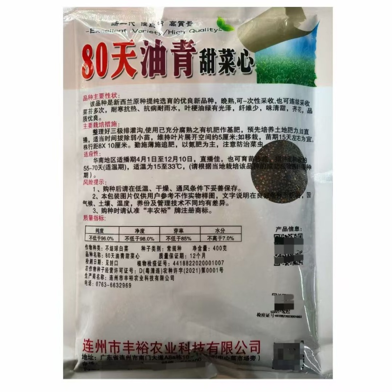 80天油清甜菜心种子抗热耐寒甜菜苔种籽多次采收