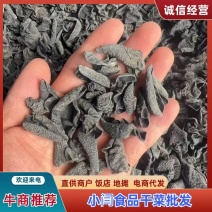东北黑木耳批发小碗耳秋木耳无根肉厚黑木耳