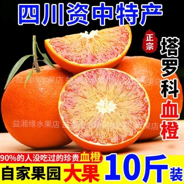 四川血橙橙子一件代发电商平台对接抖音快手视频号直播等~~