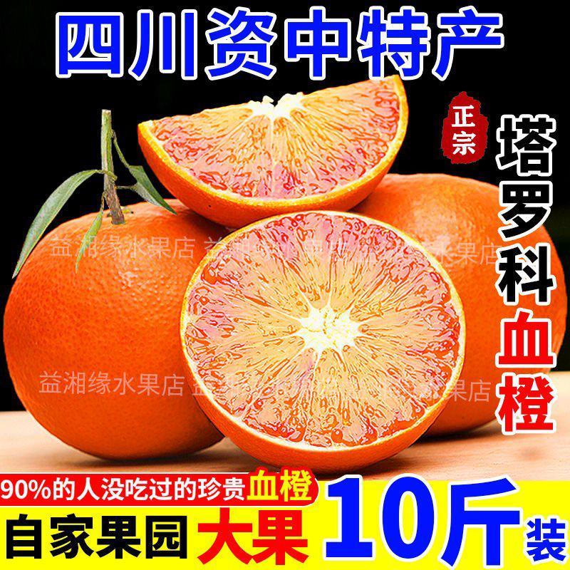 四川血橙橙子一件代发电商平台对接抖音快手视频号直播等~~