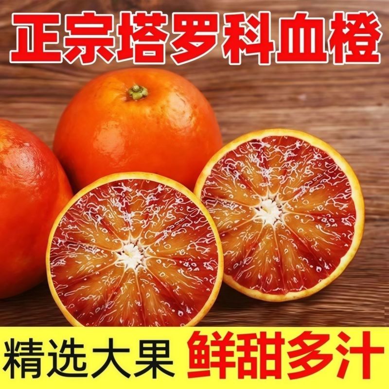四川血橙橙子一件代发电商平台对接抖音快手视频号直播等~~