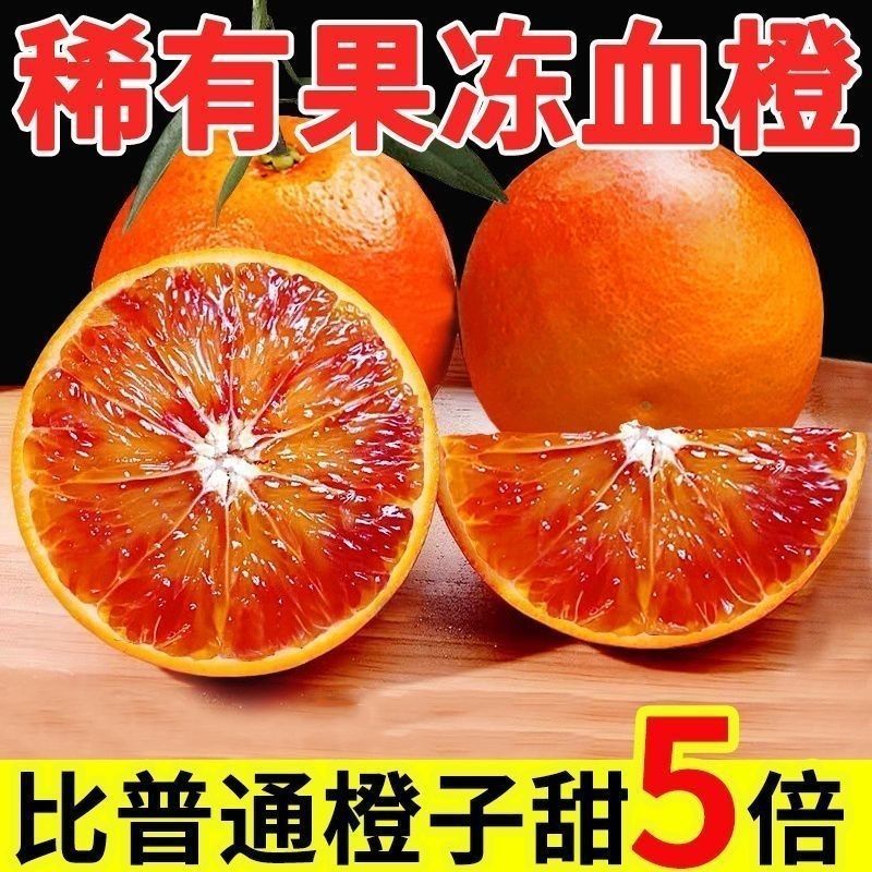四川血橙橙子一件代发电商平台对接抖音快手视频号直播等~~