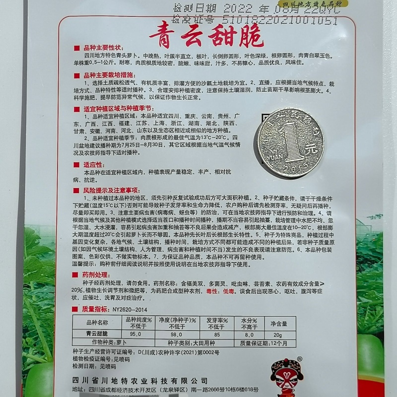 青云甜脆萝卜中晚熟品种耐寒味微甜不易辣心基地专用