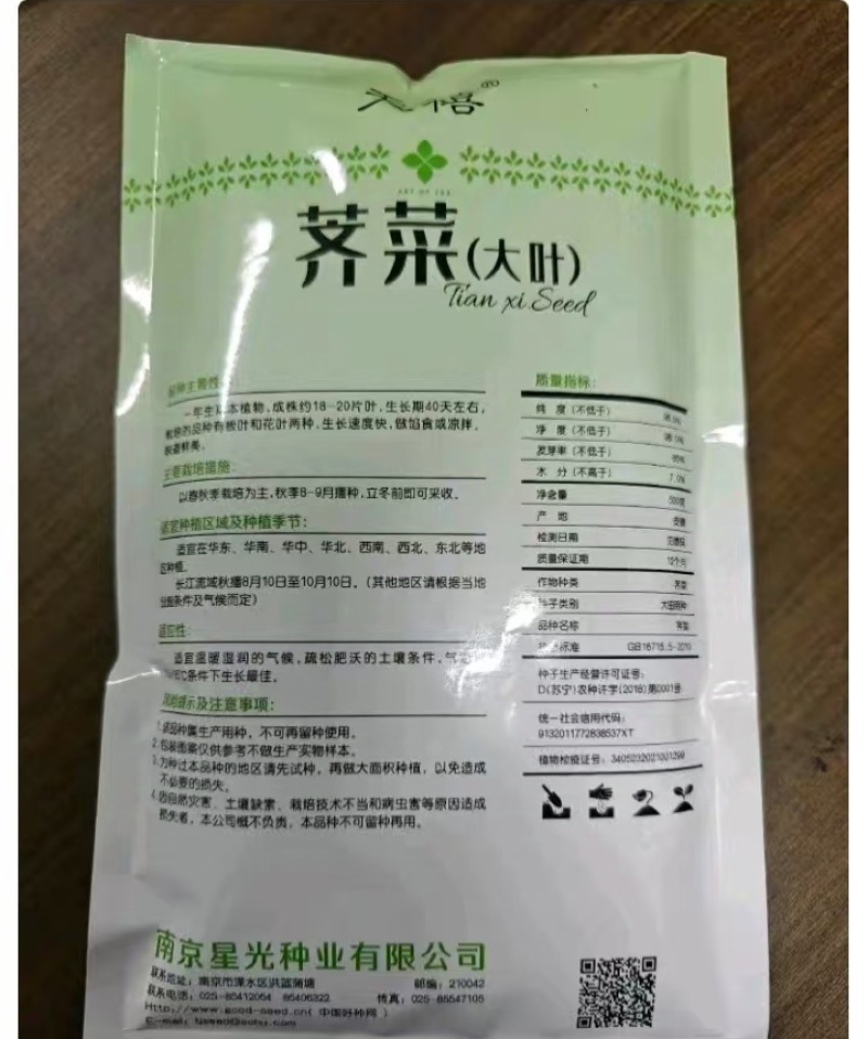 荠菜种子大叶荠菜种子野生荠荠菜野菜种子保健菜种子秋季蔬菜