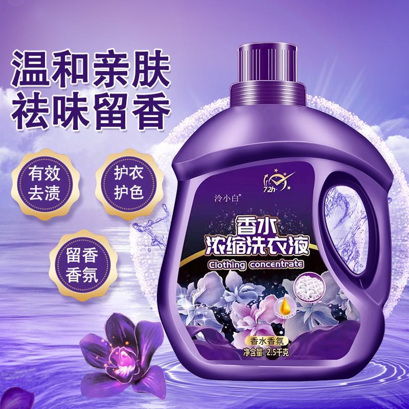 批发香水浓缩洗衣液持久留香易漂易洗去污去味留香5斤一大桶