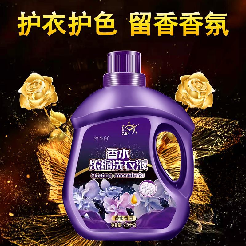 批发香水浓缩洗衣液持久留香易漂易洗去污去味留香5斤一大桶