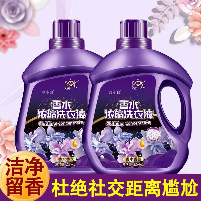 批发香水浓缩洗衣液持久留香易漂易洗去污去味留香5斤一大桶