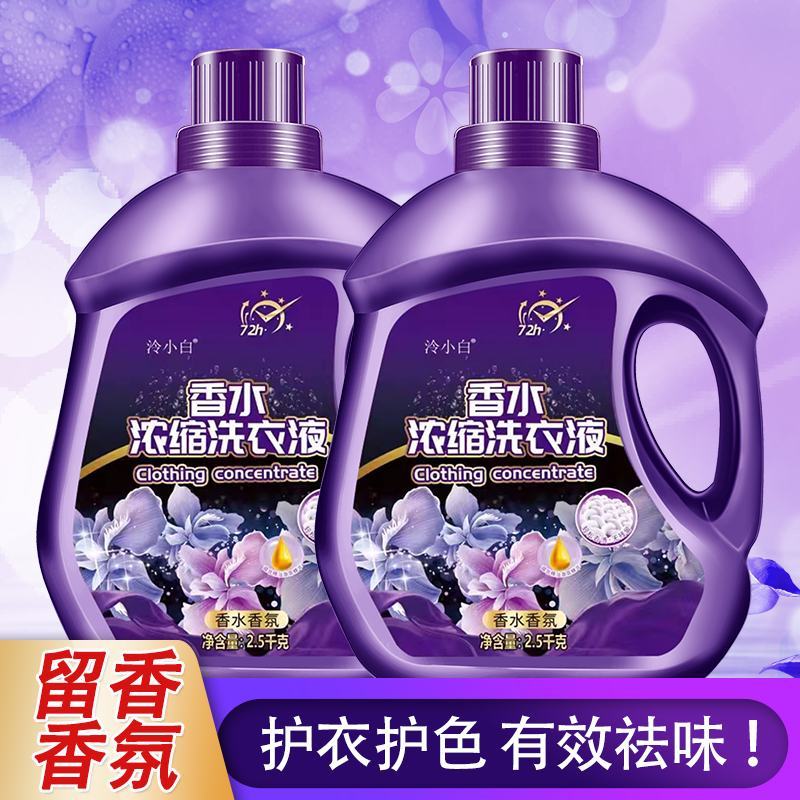 批发香水浓缩洗衣液持久留香易漂易洗去污去味留香5斤一大桶