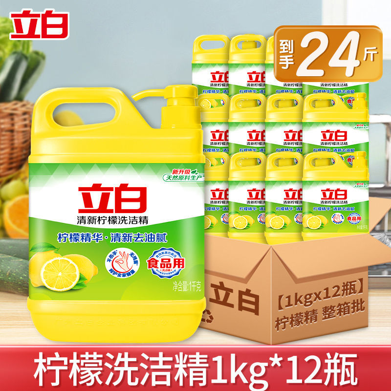 立白洗洁精清新柠檬洗洁精整箱批发超划算整箱清新去油不伤手