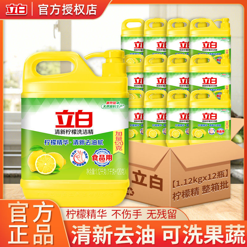 立白洗洁精清新柠檬洗洁精整箱批发超划算整箱清新去油不伤手
