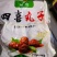 四喜丸子