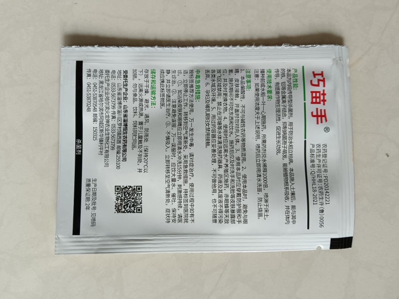30%甲霜噁霉买10克Ⅹ800袋整桶批发病毒晚疫病杀菌剂