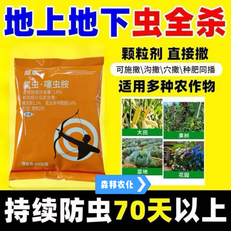 1.6%氯虫噻虫胺地下害虫马铃薯蛴螬金针虫韭蛆