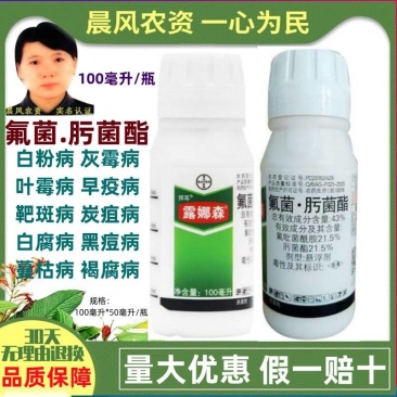 拜耳露娜森葡萄灰霉病草莓白粉病黄瓜靶斑病炭疽病正品农药杀