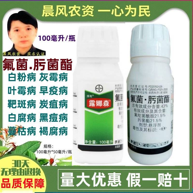 拜耳露娜森葡萄灰霉病草莓白粉病黄瓜靶斑病炭疽病正品农药杀